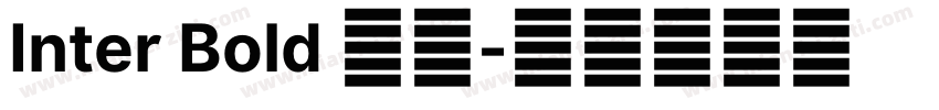 Inter Bold 粗体字体转换